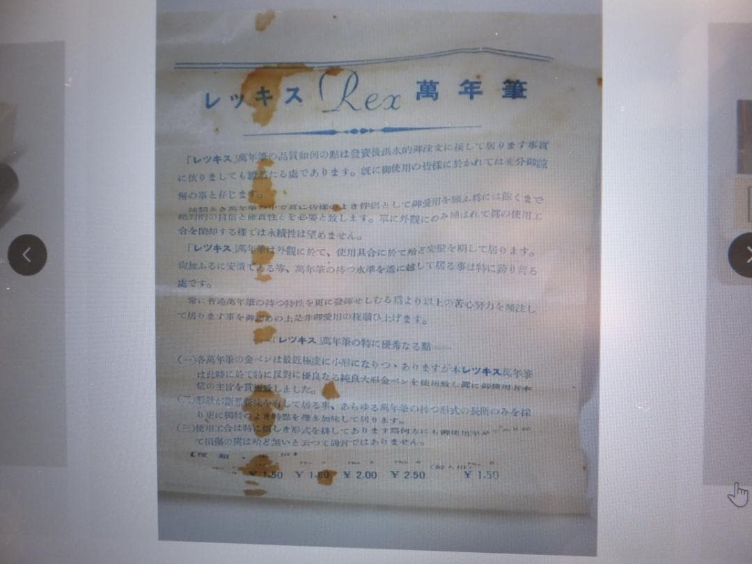 デッドストック？希少・100年～それ以前？の幻の「Rex」万年筆ペン先14K