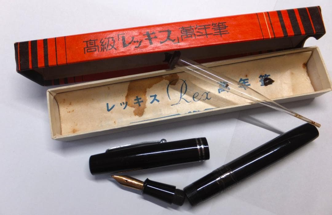デッドストック？希少・100年～それ以前？の幻の「Rex」万年筆ペン先14K