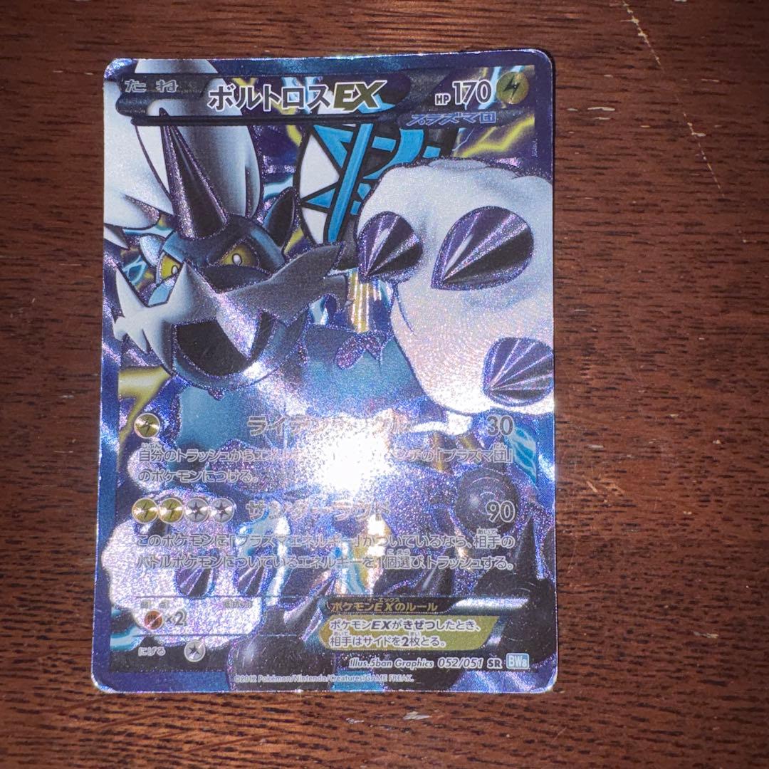 3枚セット ボルトロスEX SR、ヒードランEX SR、ゼクロムEX SR