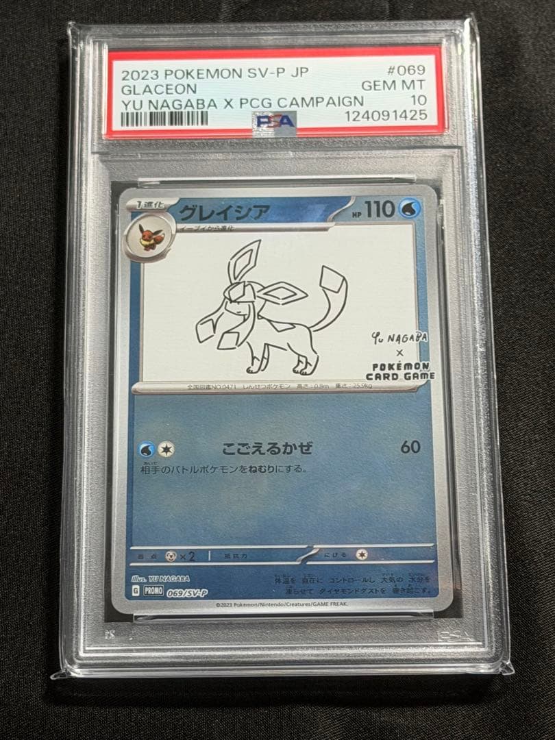 NAGABA 9種セット PSA10 プロモ 長場雄 ポケモンカード