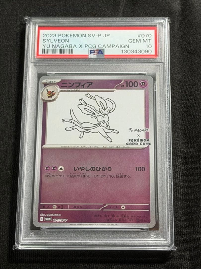 NAGABA 9種セット PSA10 プロモ 長場雄 ポケモンカード