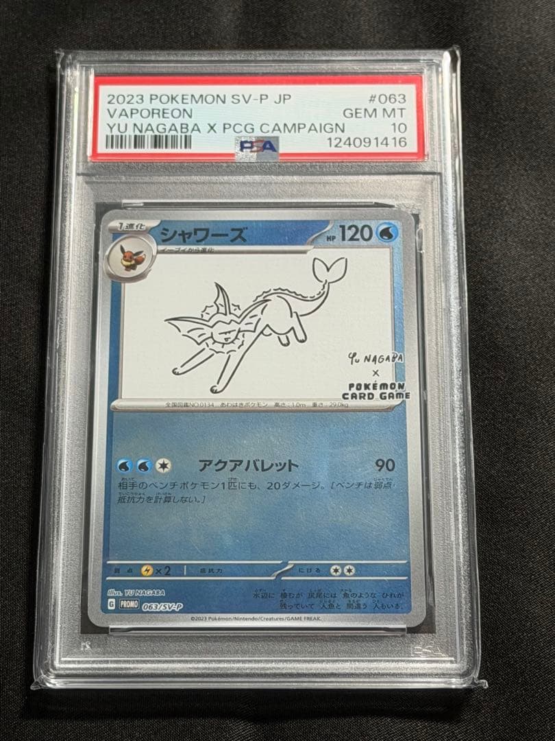 NAGABA 9種セット PSA10 プロモ 長場雄 ポケモンカード