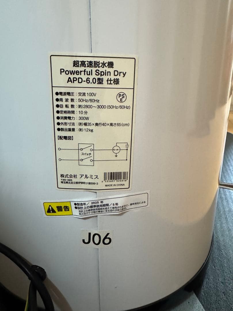 アルミス(ALUMIS) 超高速脱水機 パワフルスピンドライAPD-6.0