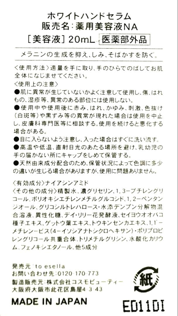 新品未開封to esella ホワイトハンドセラム 20ml 2個セット