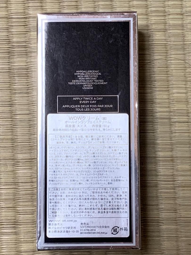 WOWクリーム オールインワン 50g　新品未開封　大特価 半額以下