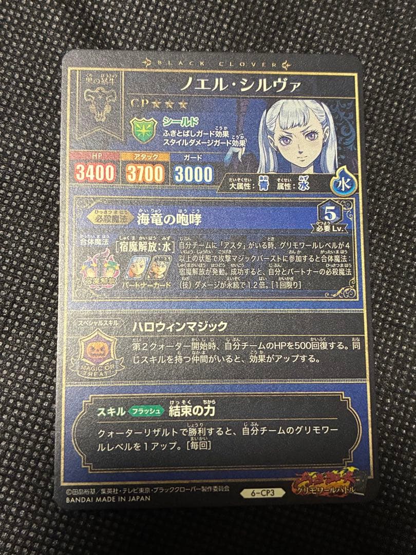 ブラッククローバーグリモワールバトル　ノエル・シルヴァ　6弾 CP