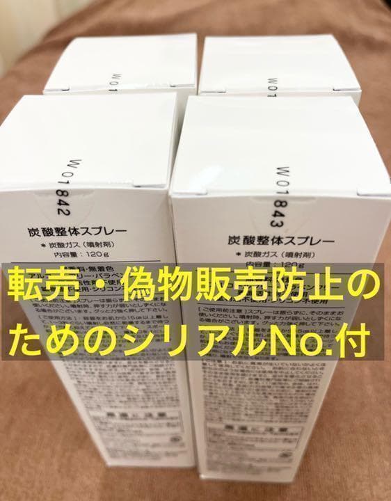 【炭酸整体スプレー 白】2本 プラセンタ含 新品