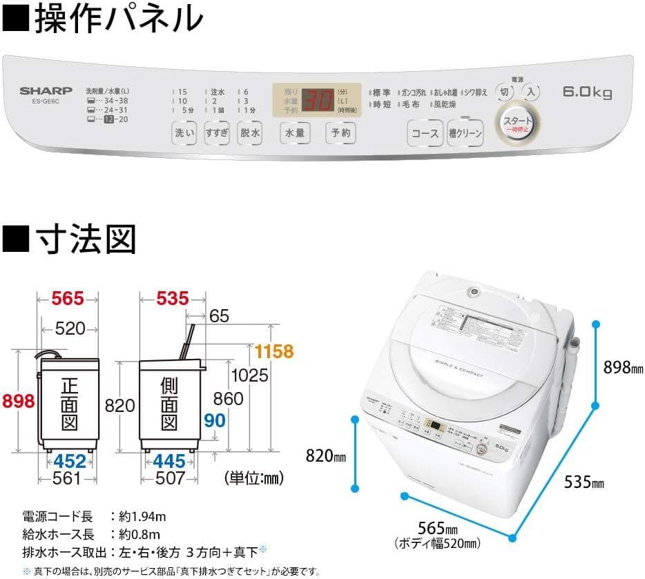 ✅【シャープ／SHARP】全自動洗濯機 6kg ES-GE6C-W