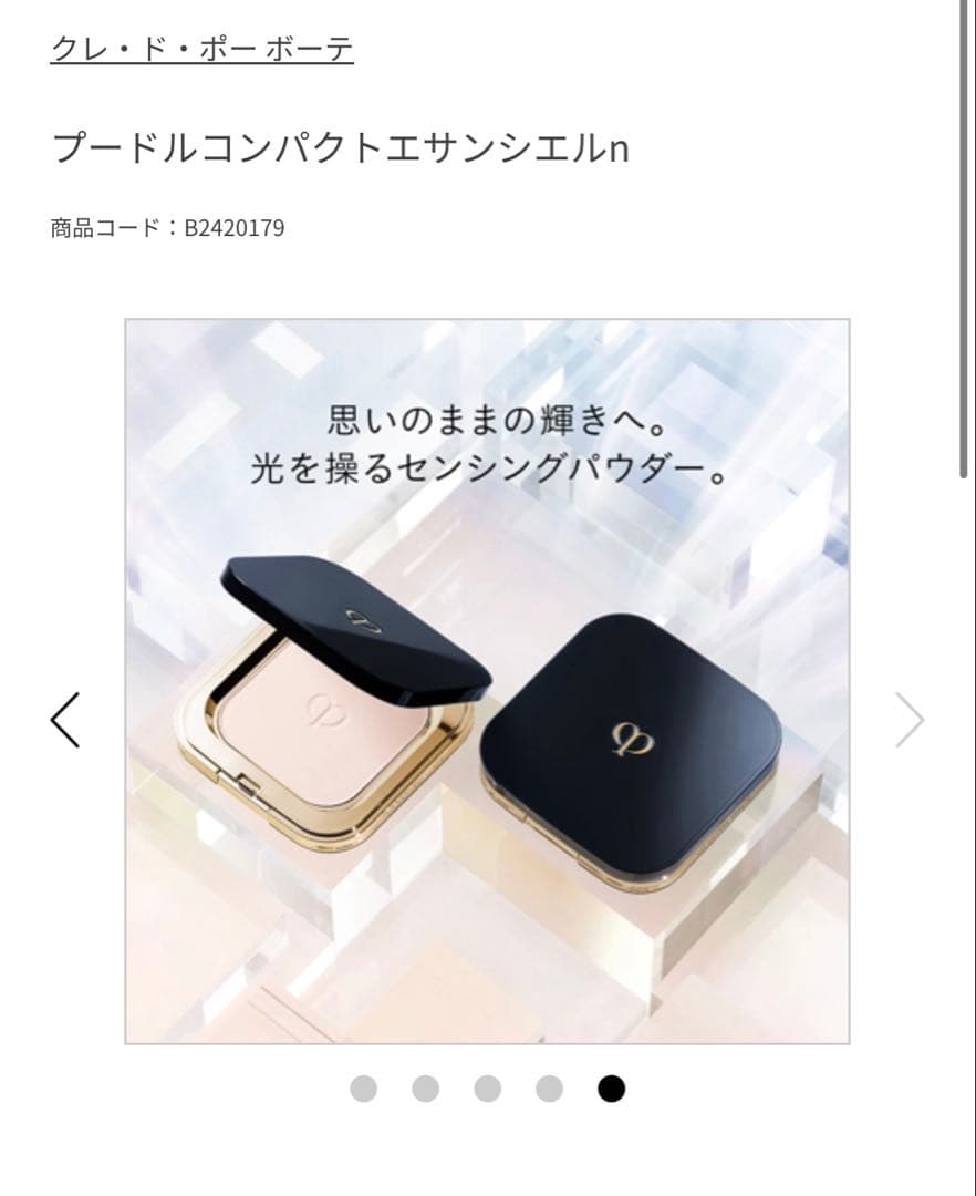 クレ・ド・ポー ボーテ プードルコンパクト エサンシエル n