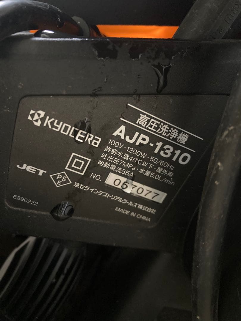 RYOBI 高圧洗浄機 AJP-1310 本体