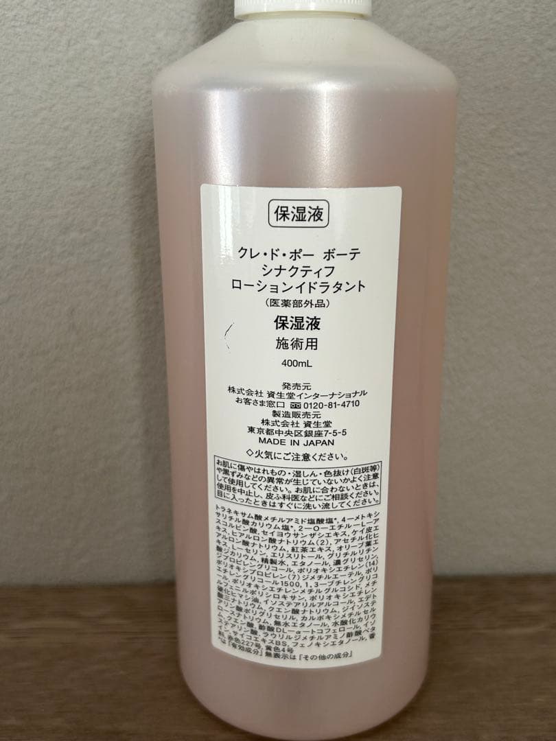 クレドポーボーテ　シナクティフ　ローションイドラタント 保湿液 400ml