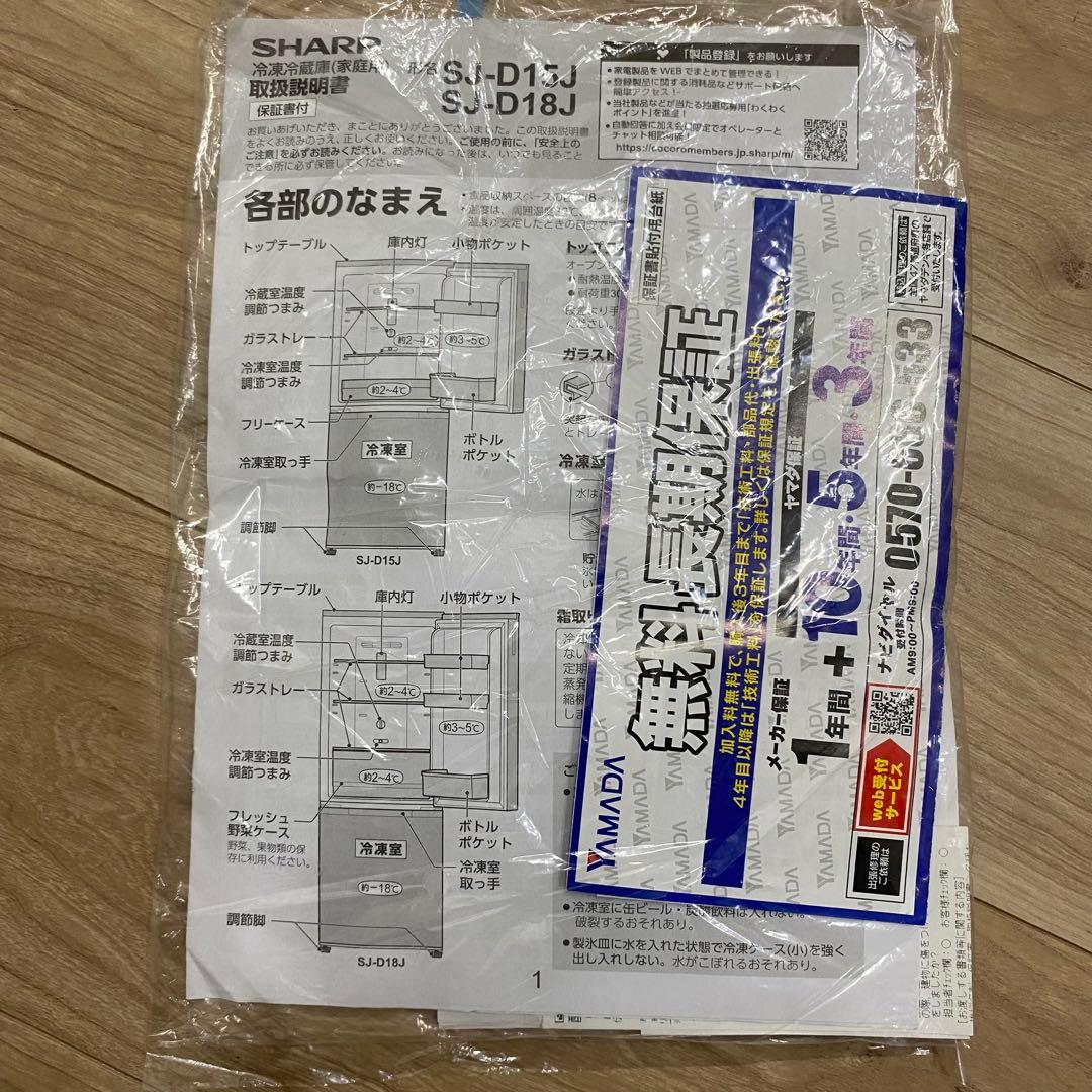 美品 SHARP シャープ 179L 両開き 冷蔵庫 2023年製 保証付