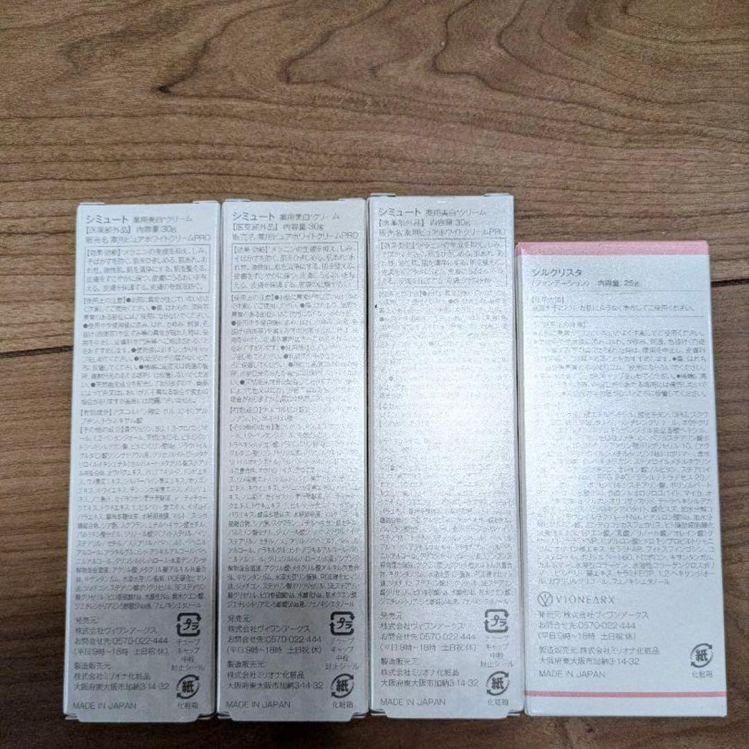 最終値下げ‼️即日発送　SIMUTE薬用美白クリーム&シルクリスタファンデーション