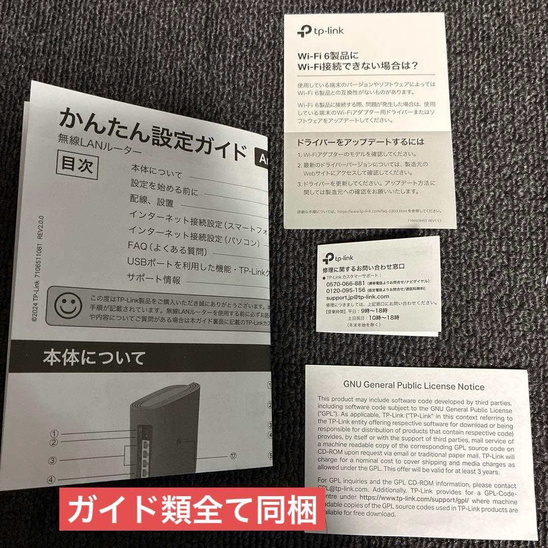 【無線LANルーター】tp-link Wi-Fi Archer AX80