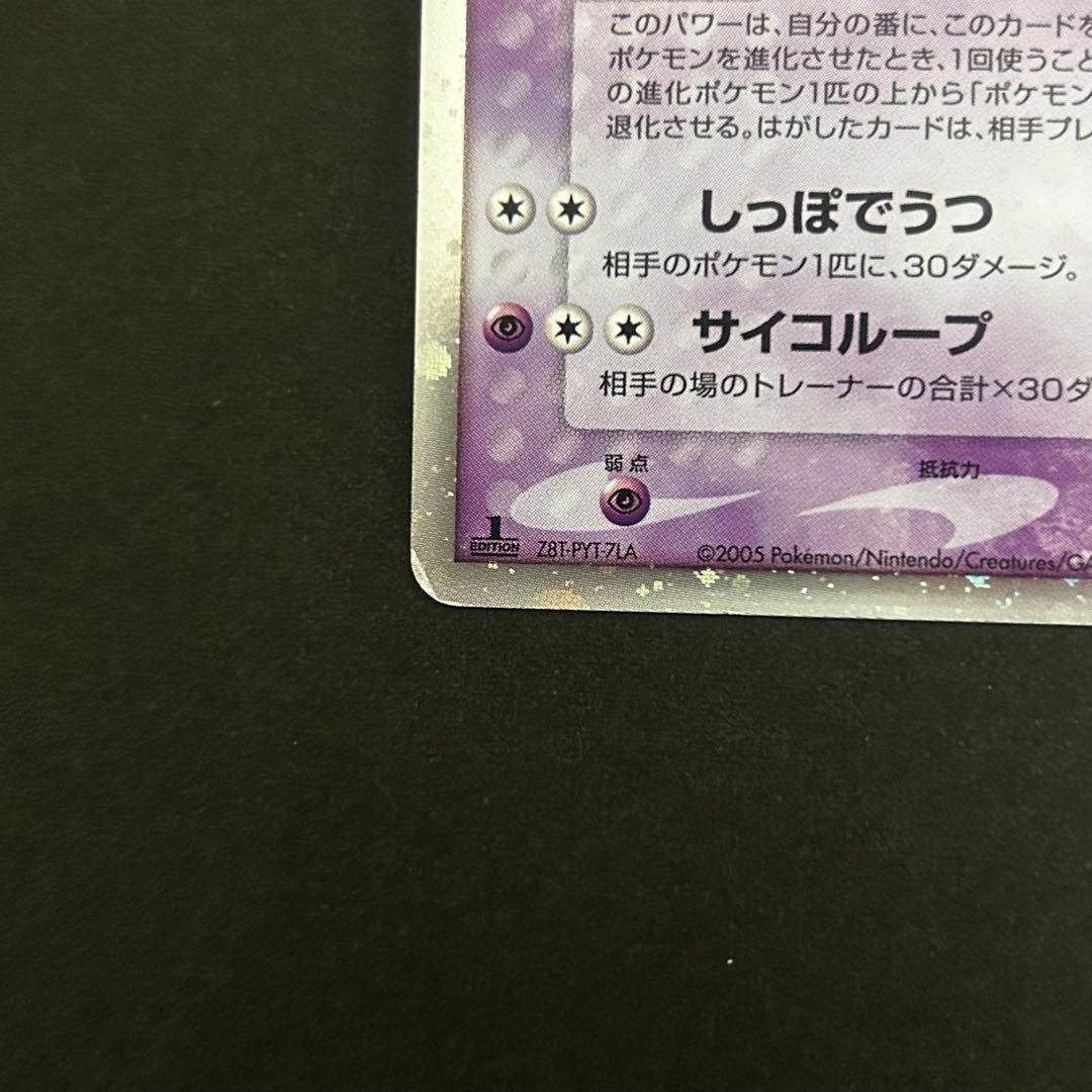 エーフィex ☆ 拡張パック 金の空、銀の海 041/106