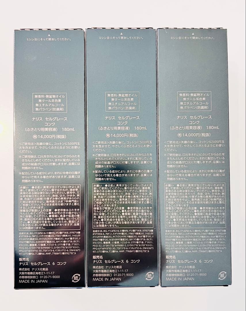 SELGRACE conc 化粧水 180ml 3本セット