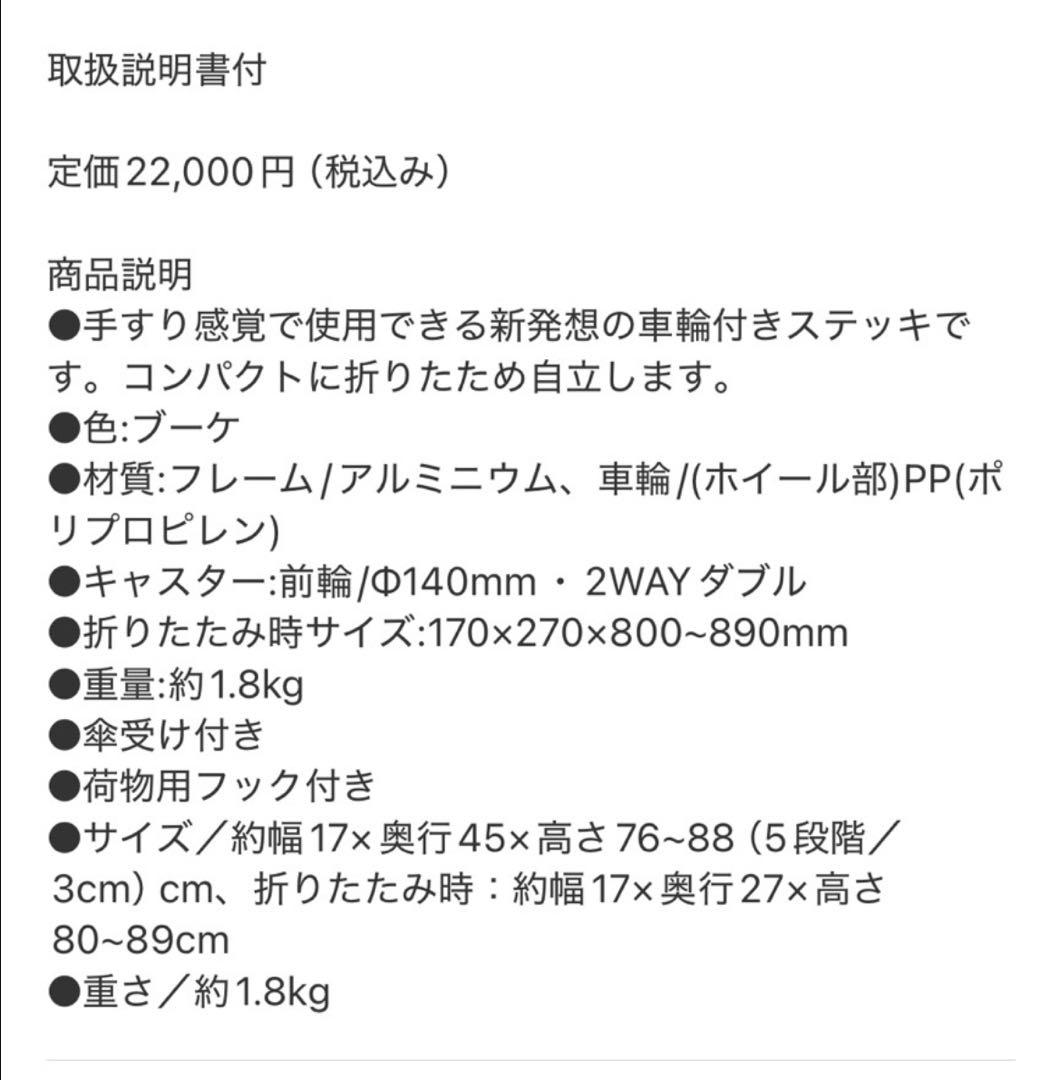 ☆フジホーム☆ハンドレールステッキ2☆ブーケ☆車輪付きステッキ杖☆