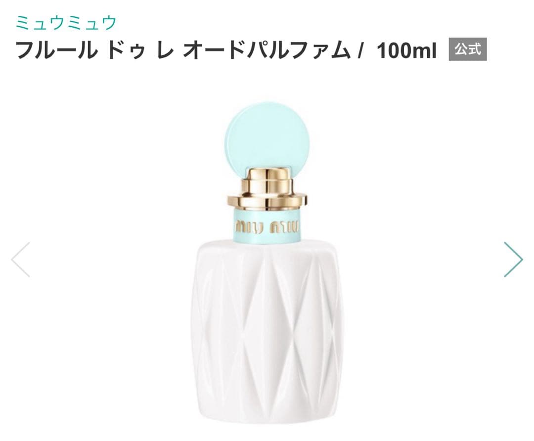miumiu フルールドゥレ オードパルファム　100ml