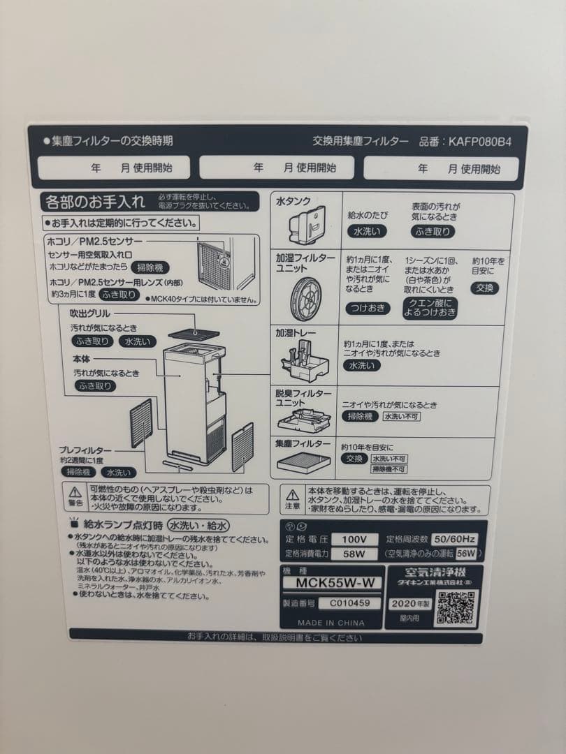 ダイキン 空気清浄機 MCK55W-W 2020年製