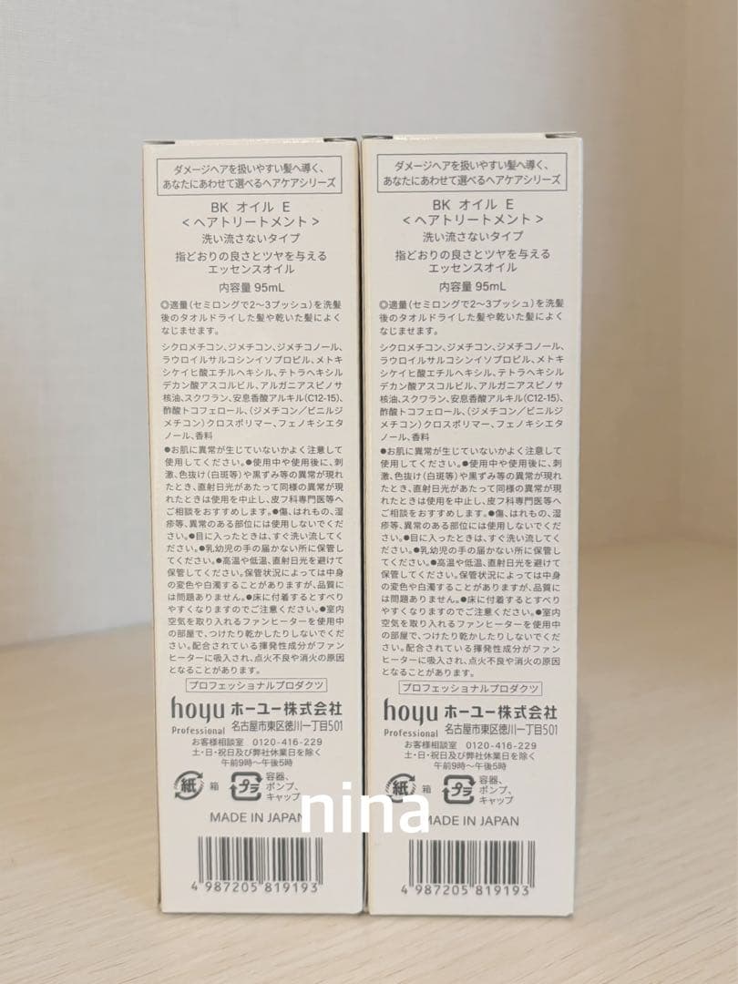 バイカルテ オイル エッセンス トリートメント 2本セット