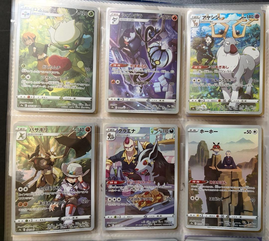 ポケモンカード　chrまとめ売り