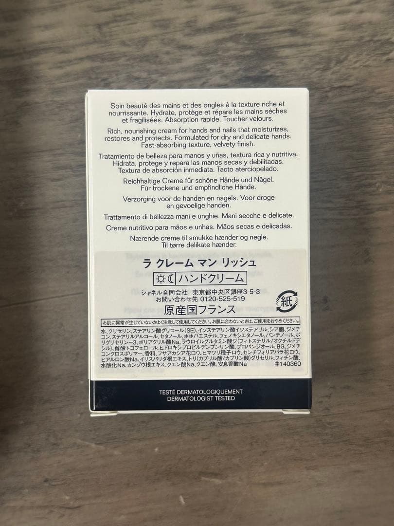 新品未使用！CHANEL 美容液　ハンドクリーム