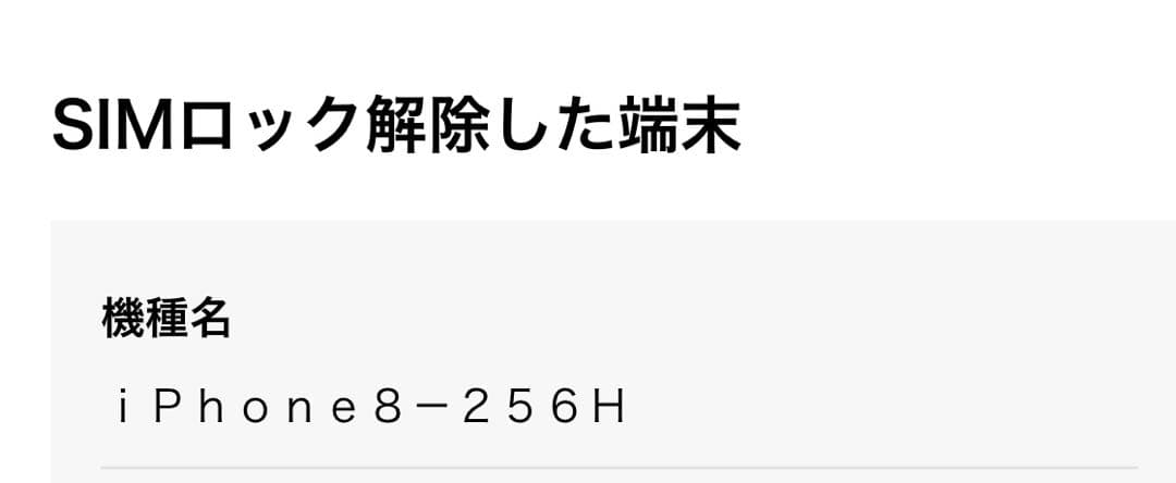 Apple iPhone 8 スペースグレー 256GB