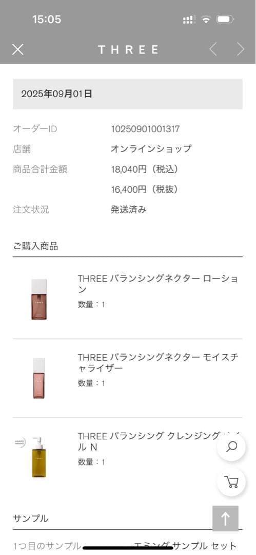 THREE バランシングネクター化粧水・乳液 2点セット
