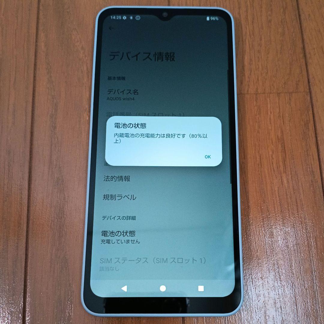 AQUOS wish4 水色【本体のみ】