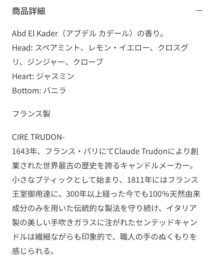 TRVDON キャンドル　ABD EL KADER　70g