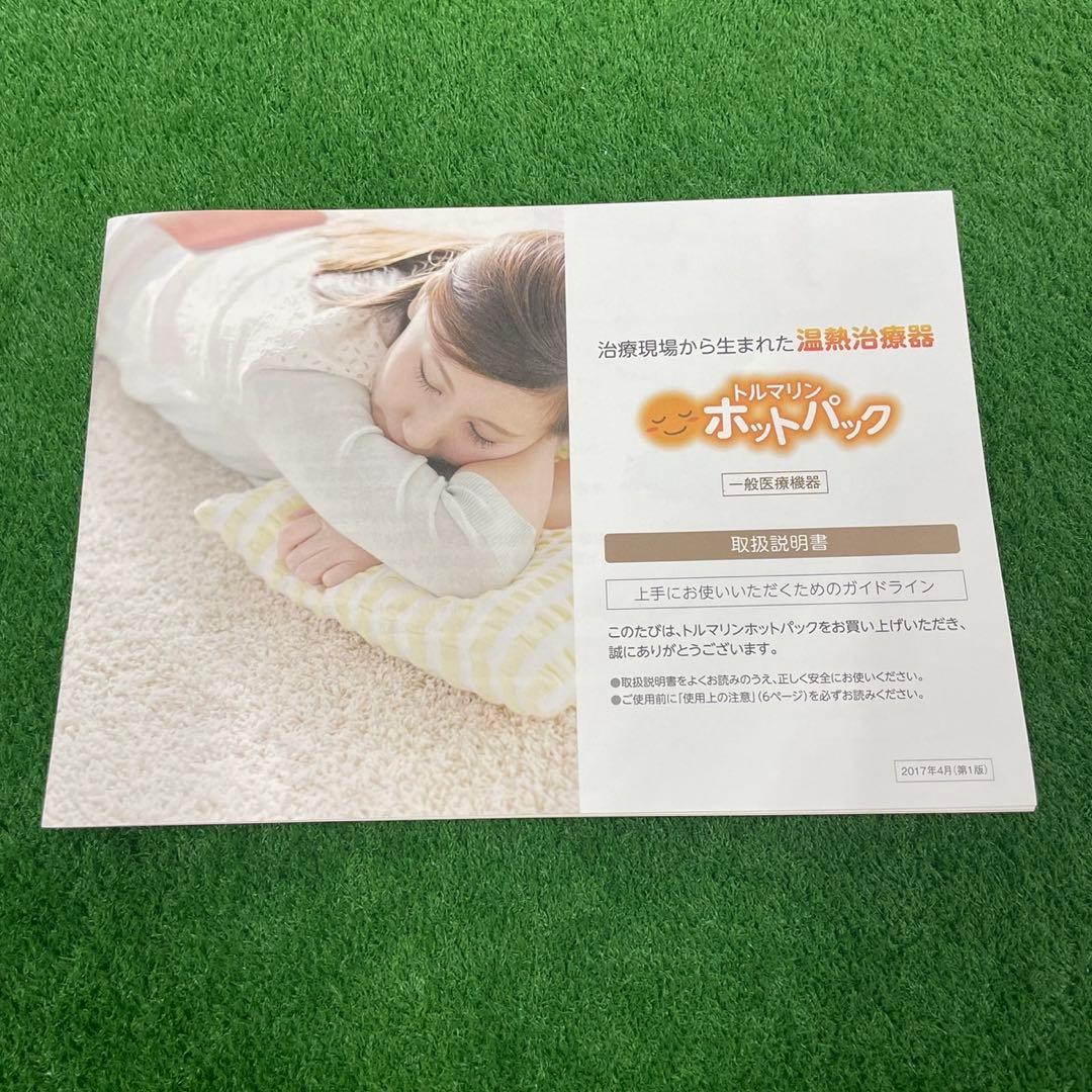 ホットキャビ トルマリンホットパック 整骨院 鍼灸院 温熱