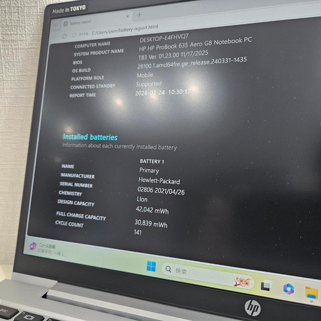 HP ProBook 635 Aero G8 超軽量ノート