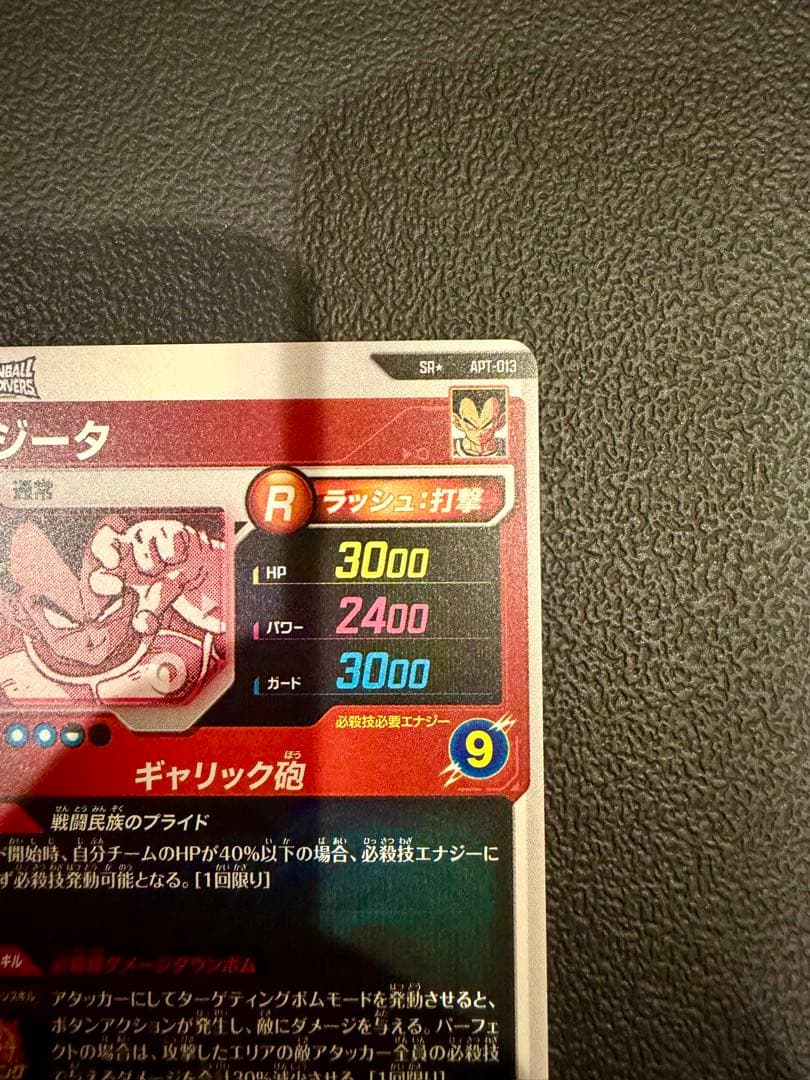 ドラゴンボール スーパーダイバーズ ベジータ パラレル APT-013 SR★