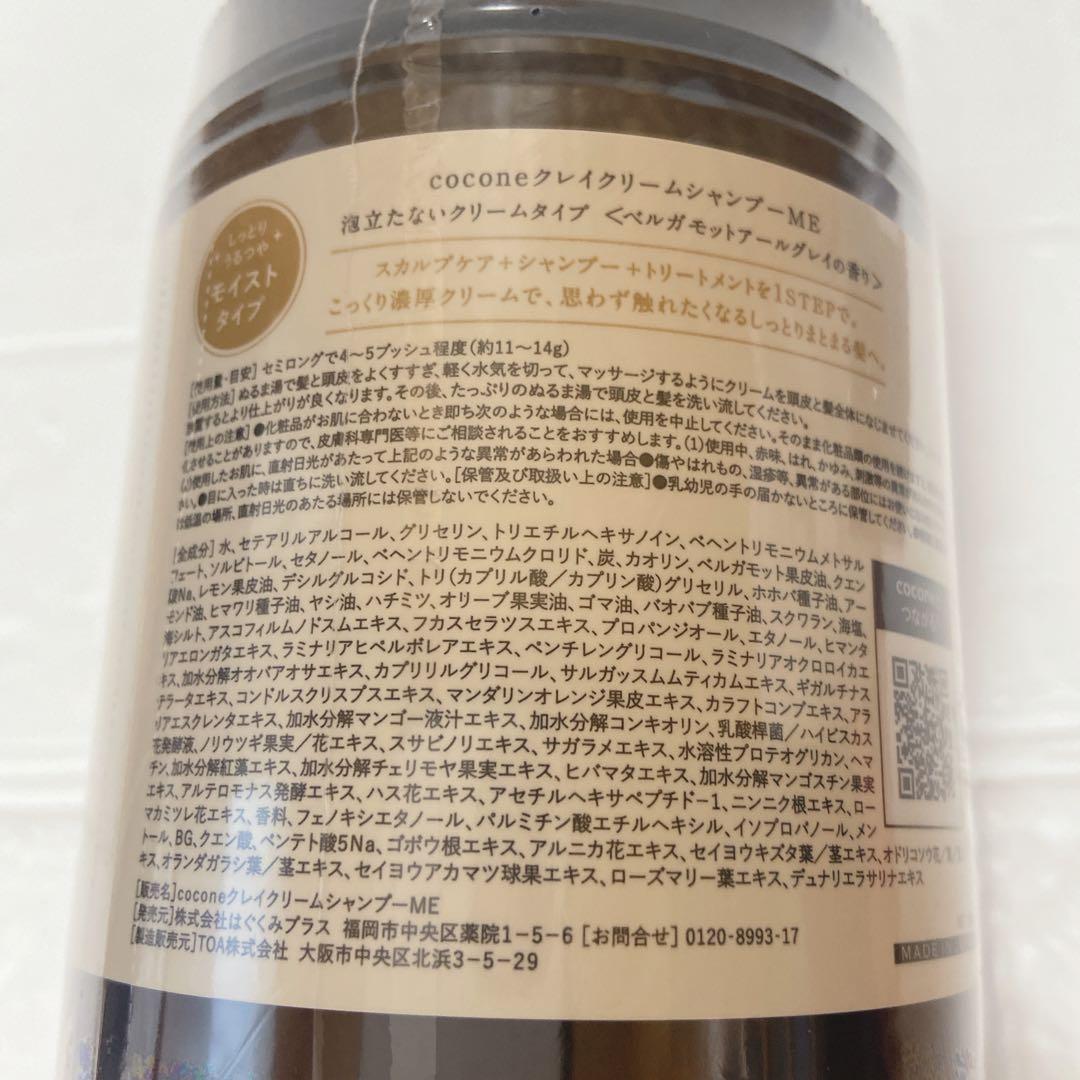 新品未使用　Cocone クレイクリームシャンプー 4点セット　詰替