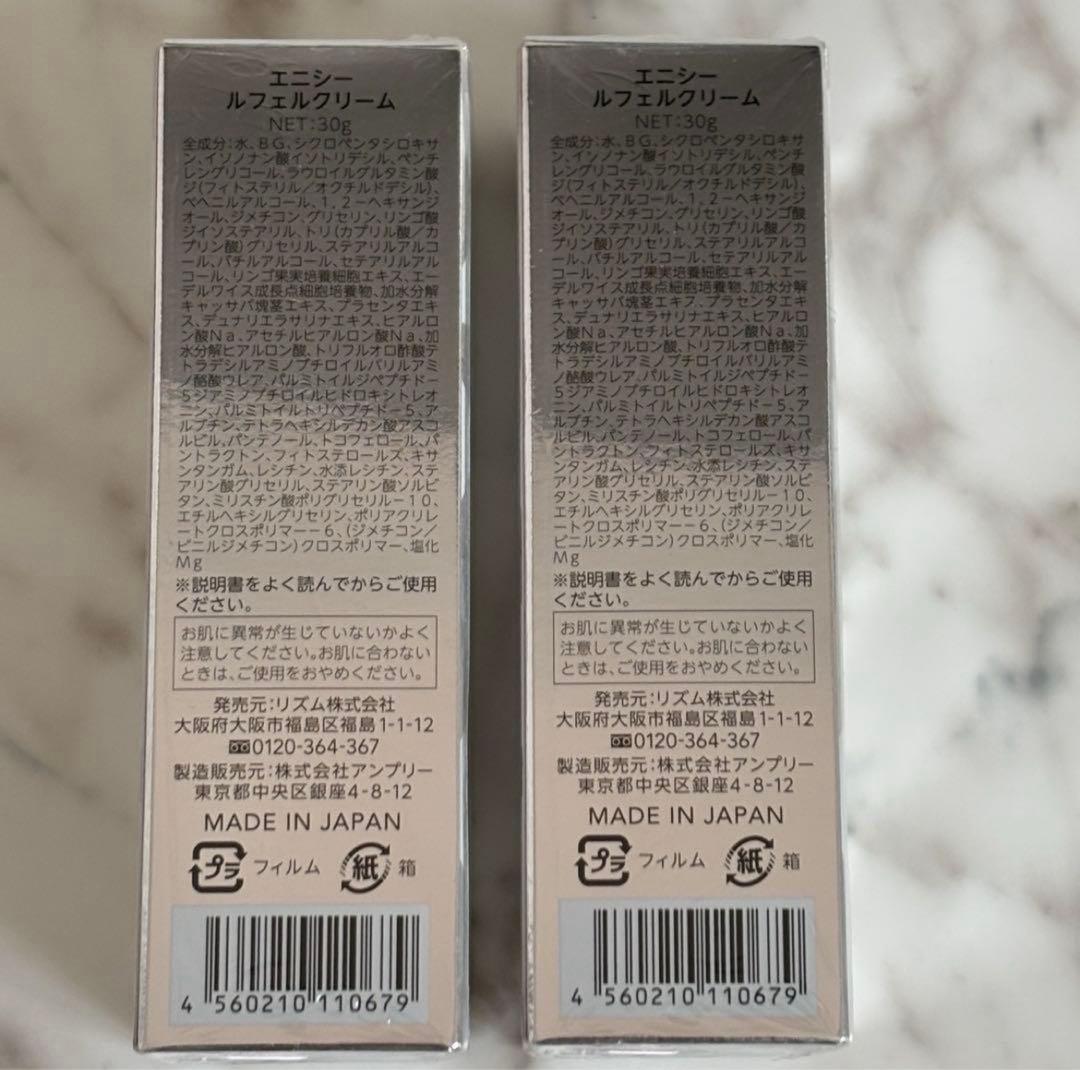 ルフェルクリーム 2セット 30g
