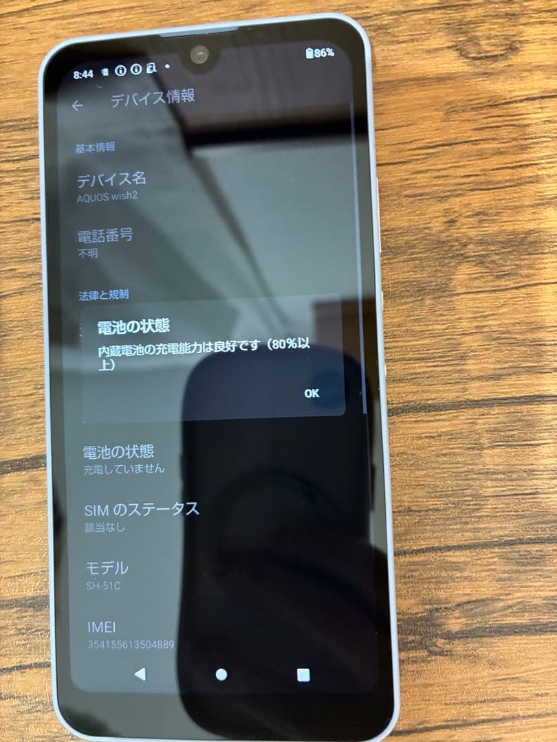 AQUOS SH-41C docomo ブル