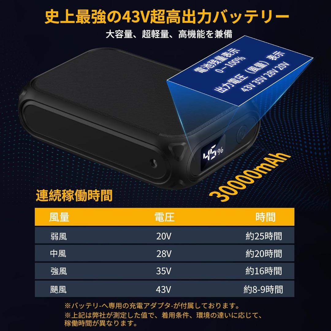 ✨大特価✨ファンバッテリーセット 43V超高出力 30000mAh 空調作業服