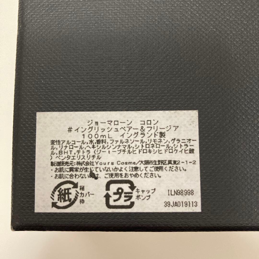 香水(女性用) Jo Malone 100 ml English pear & Freesia