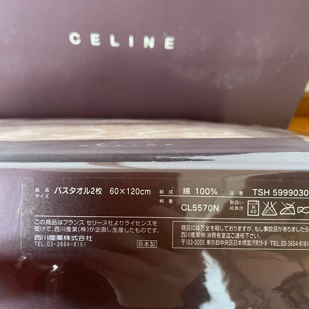 CELINE バスタオル 2枚セット (マカダム&トリオンフ柄)