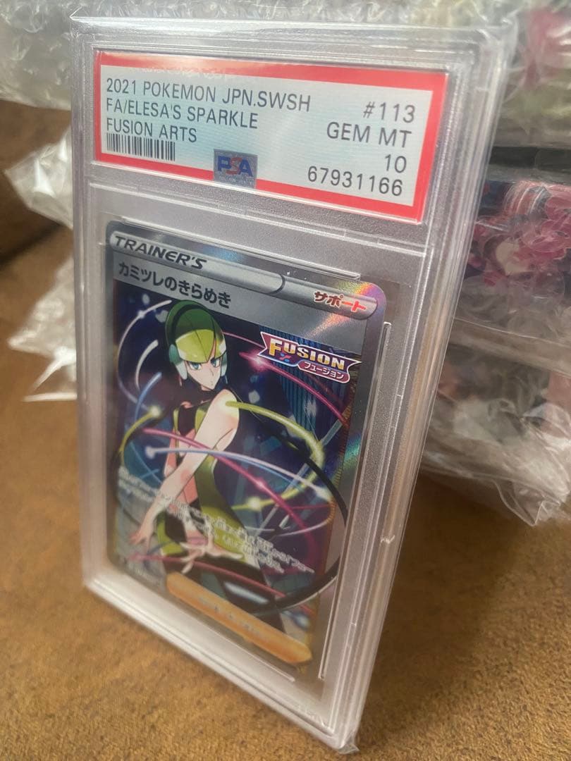 PSA10 カミツレのきらめき