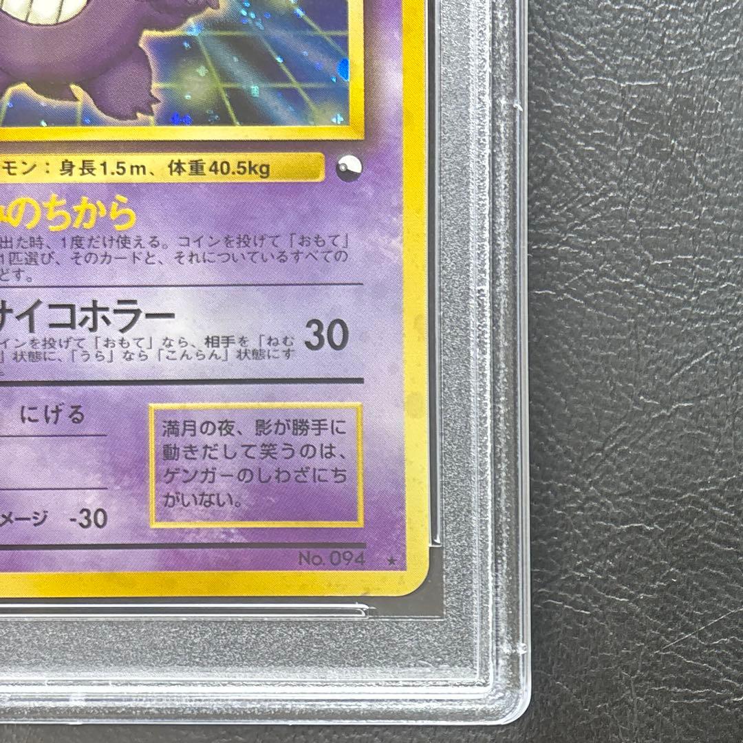 【PSA7】旧裏 ゲンガー LV.40 通信進化キャンペーン