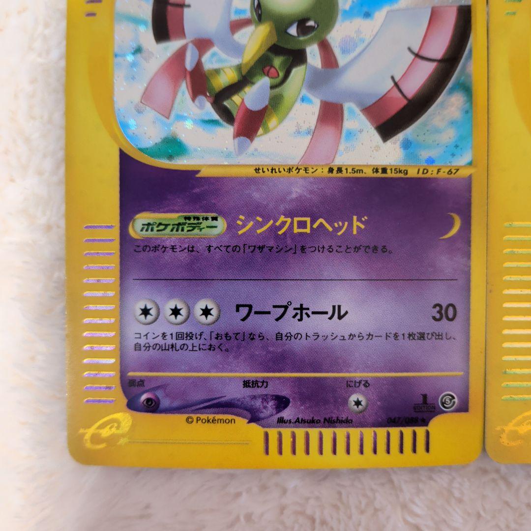 【ｅカードホロ3枚】 ピジョット＆アーボック＆ネイティオ
