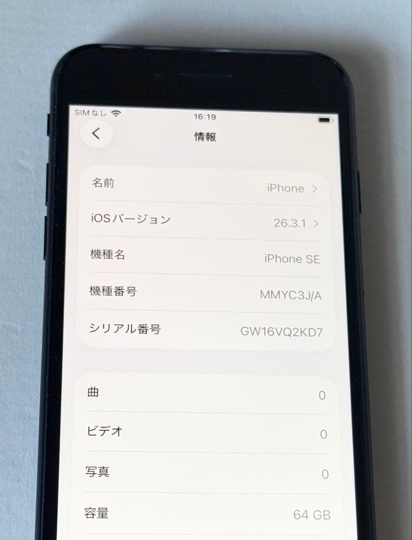 未使用に近い　バッテリー最大容量100%　iPhone SE 3 64GB