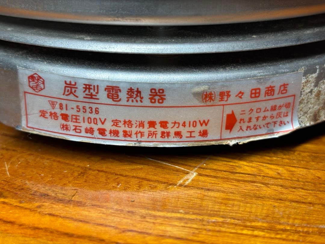 炭型電熱器 風炉 小板（敷板） 3点 野々田商店 織部 道安型 茶道具