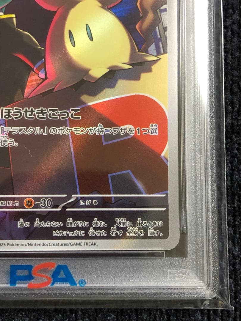 ロケット団のミミッキュ AR PSA10