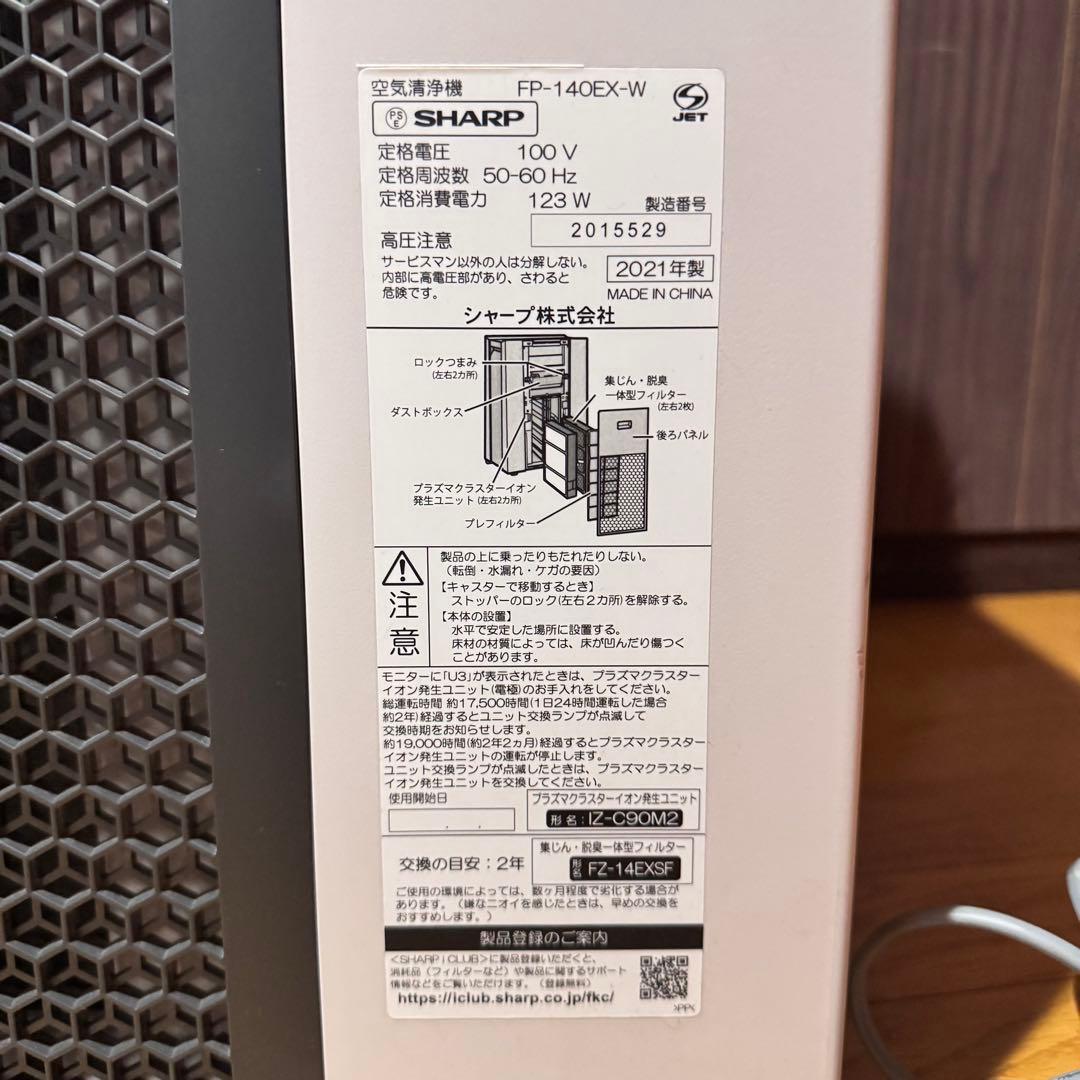 SHARP プラズマクラスター空気清浄機 FP-140EX-W