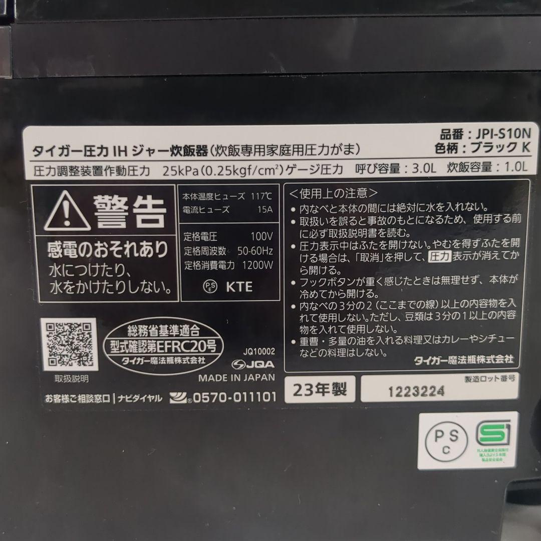 タイガー 圧力IH炊飯器 ご泡火炊き JPI-S10N ブラック 2023年製