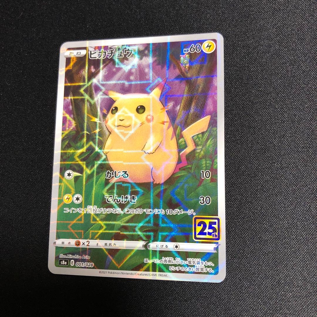 【ポケモンカード】超貴重！2021年　ピカチュウ 25th フルアート　ミラー