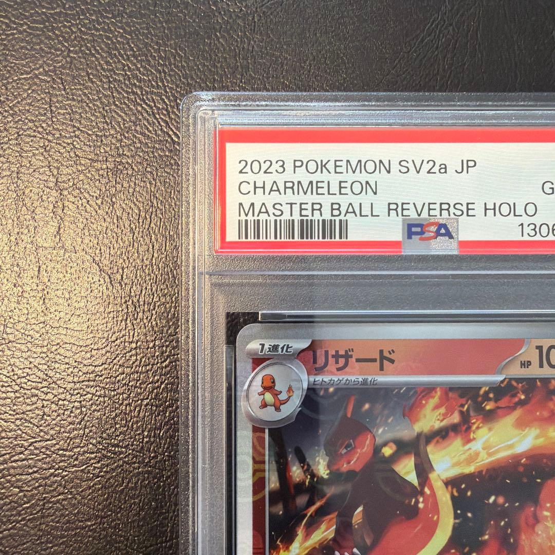 【PSA10】 リザード マスターボールミラー