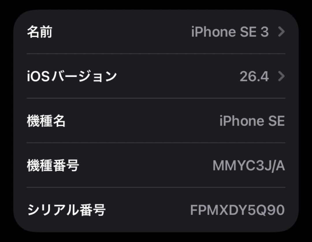 2台セット 【美品】iPhone SE3 64GB ブラック